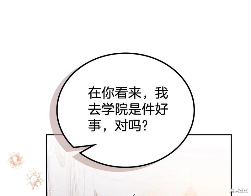 《今生我会成为家主》第117话 第27页