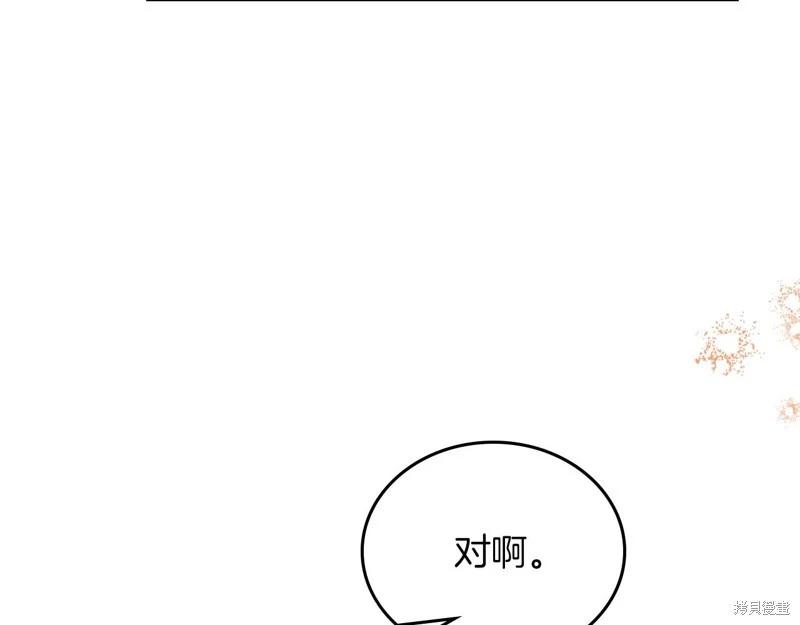 《今生我会成为家主》第117话 第29页
