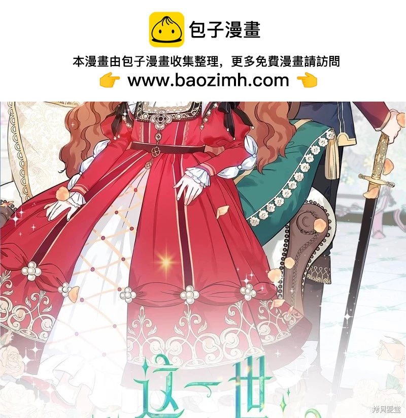 《今生我会成为家主》第117话 第2页