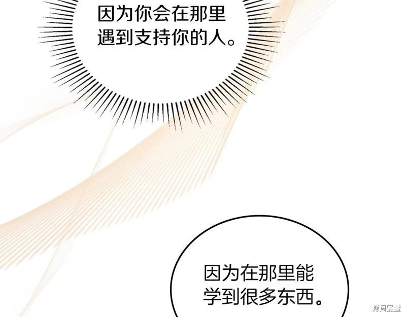 《今生我会成为家主》第117话 第33页