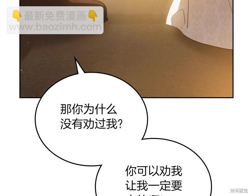 《今生我会成为家主》第117话 第35页