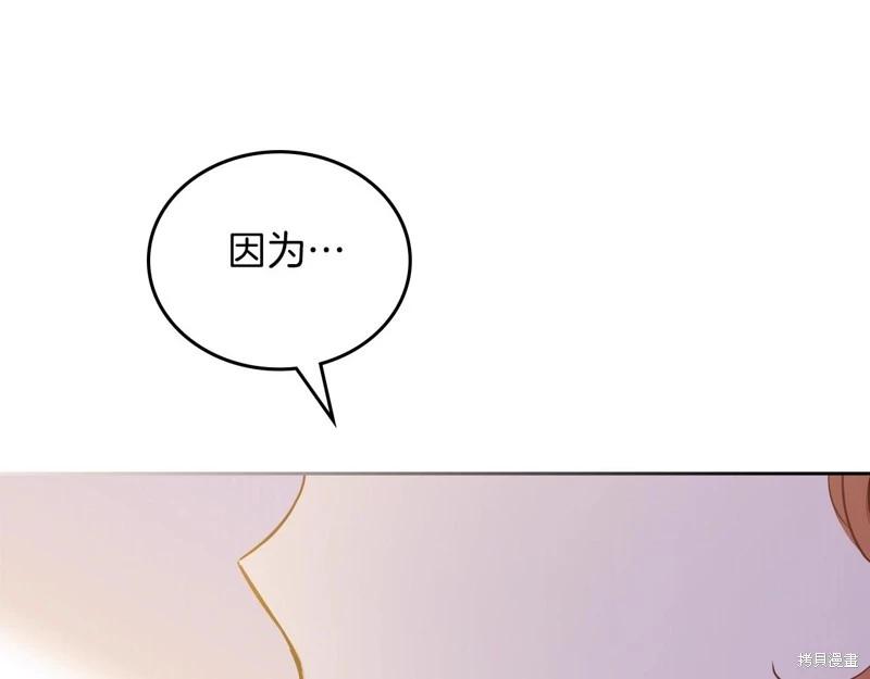 《今生我会成为家主》第117话 第37页