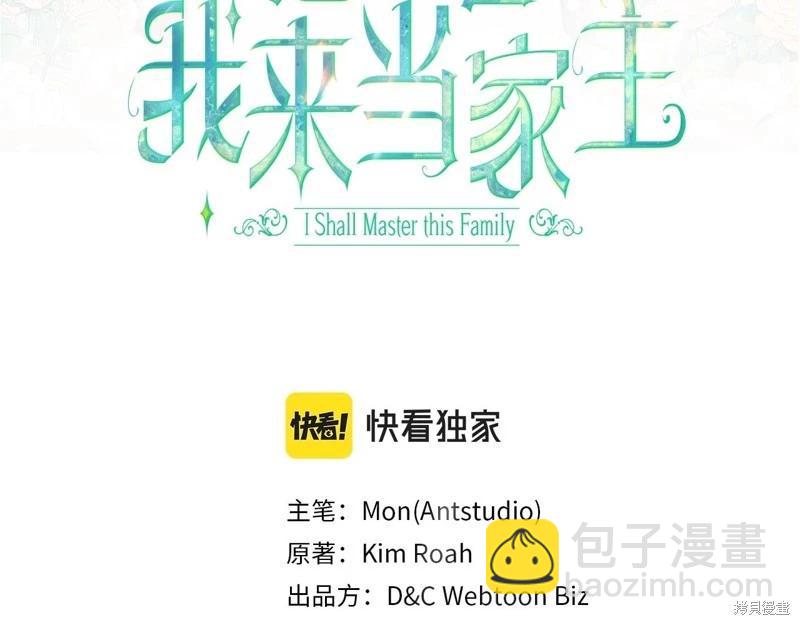 《今生我会成为家主》第117话 第3页