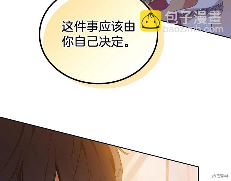 《今生我会成为家主》第117话 第41页