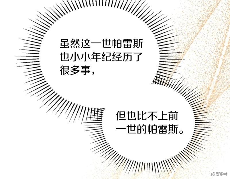 《今生我会成为家主》第117话 第44页