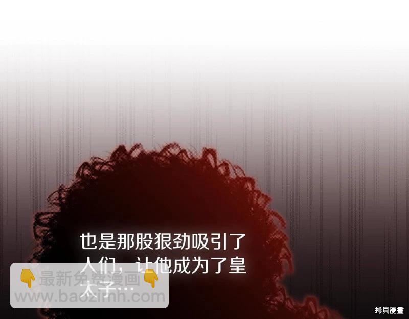 《今生我会成为家主》第117话 第48页