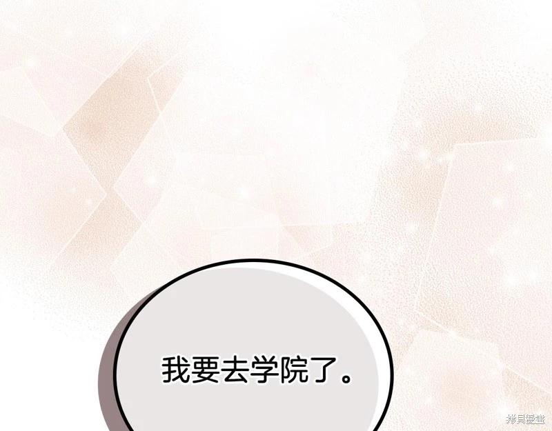 《今生我会成为家主》第117话 第6页