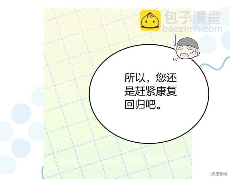 《今生我会成为家主》第120话 第11页