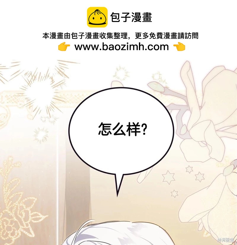 《今生我会成为家主》第120话 第2页