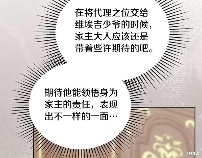 《今生我会成为家主》第120话 第30页