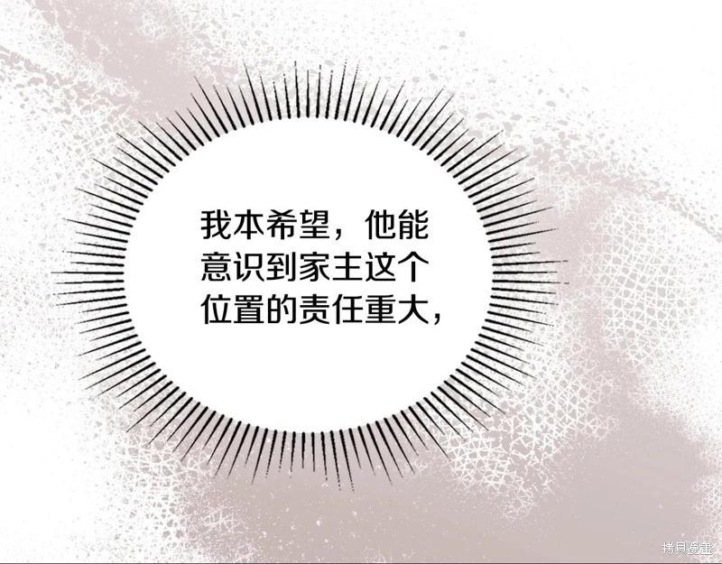 《今生我会成为家主》第120话 第39页