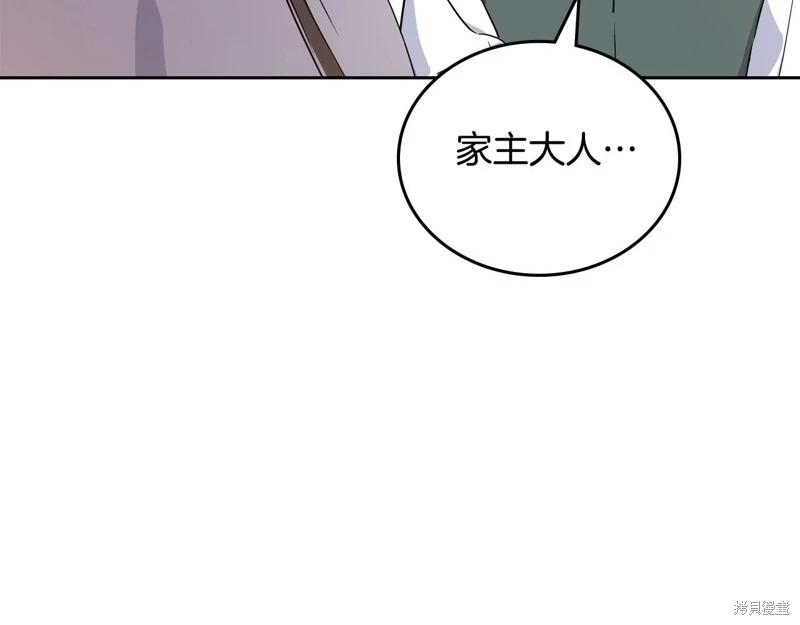 《今生我会成为家主》第120话 第46页