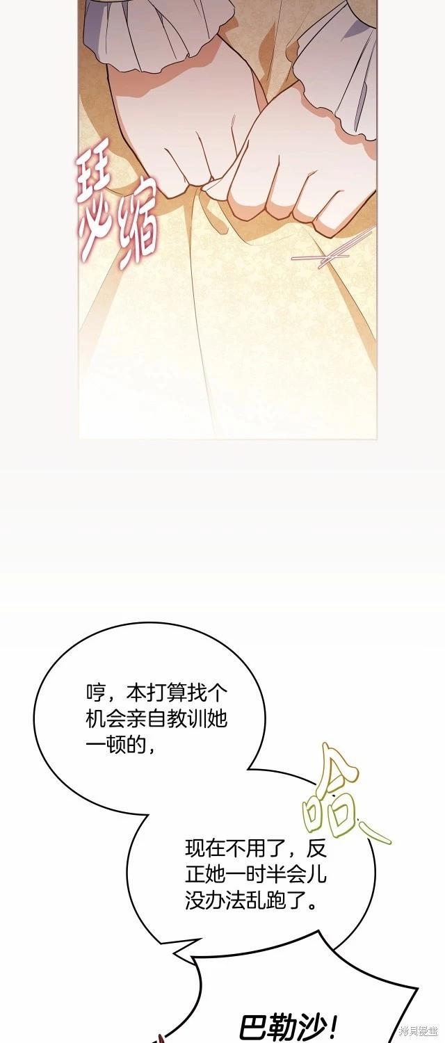 《今生我会成为家主》第119话 第11页