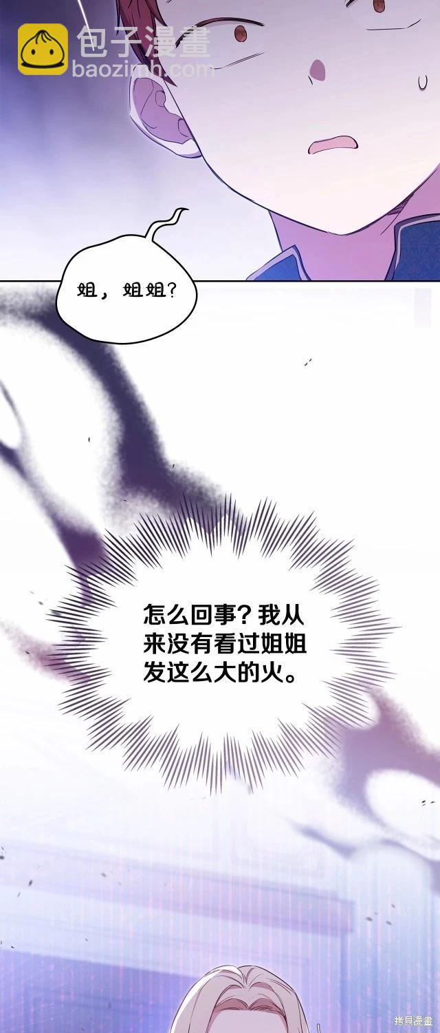 《今生我会成为家主》第119话 第13页