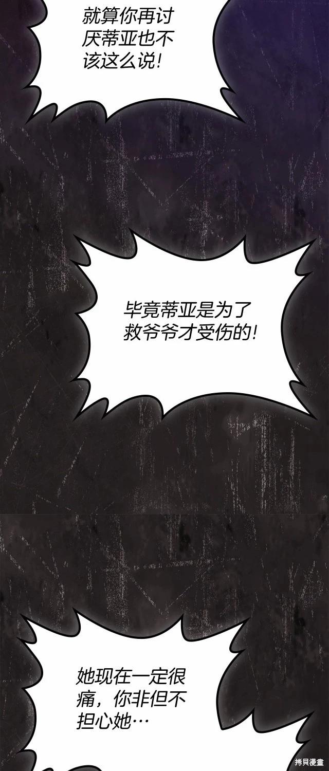 《今生我会成为家主》第119话 第15页