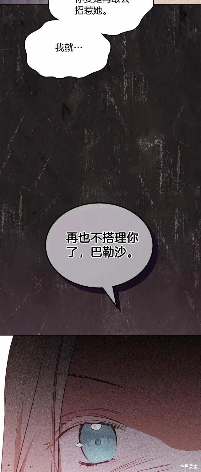《今生我会成为家主》第119话 第17页