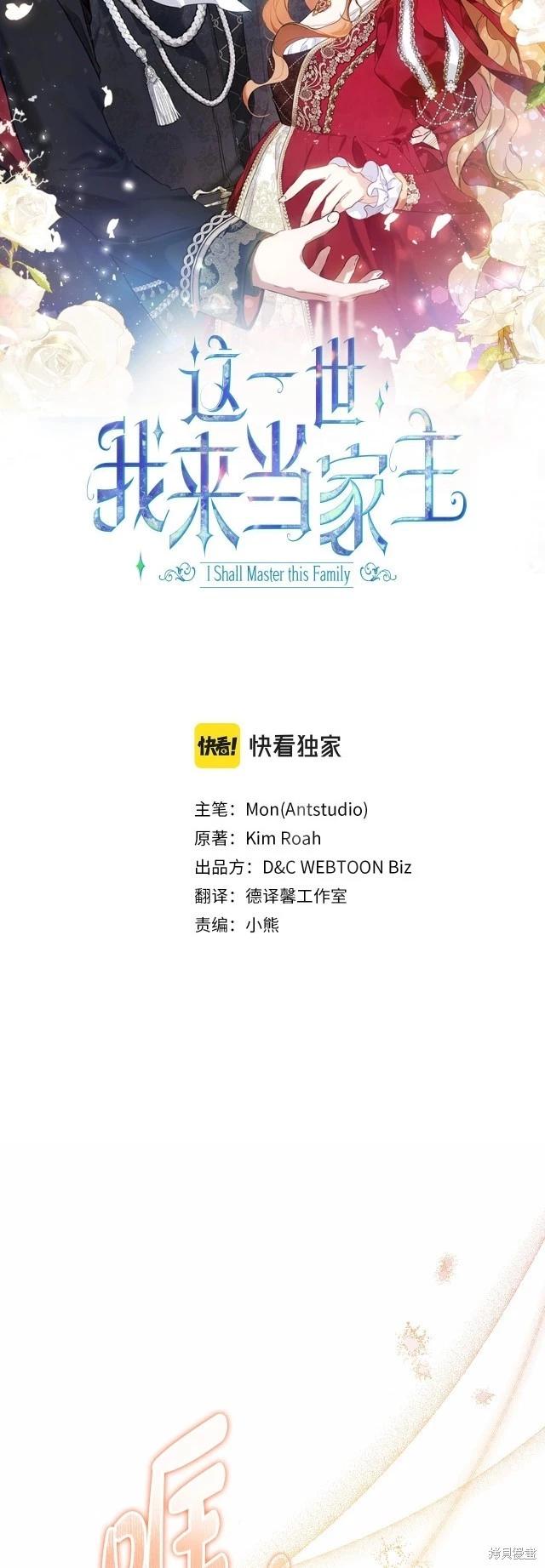 《今生我会成为家主》第119话 第20页