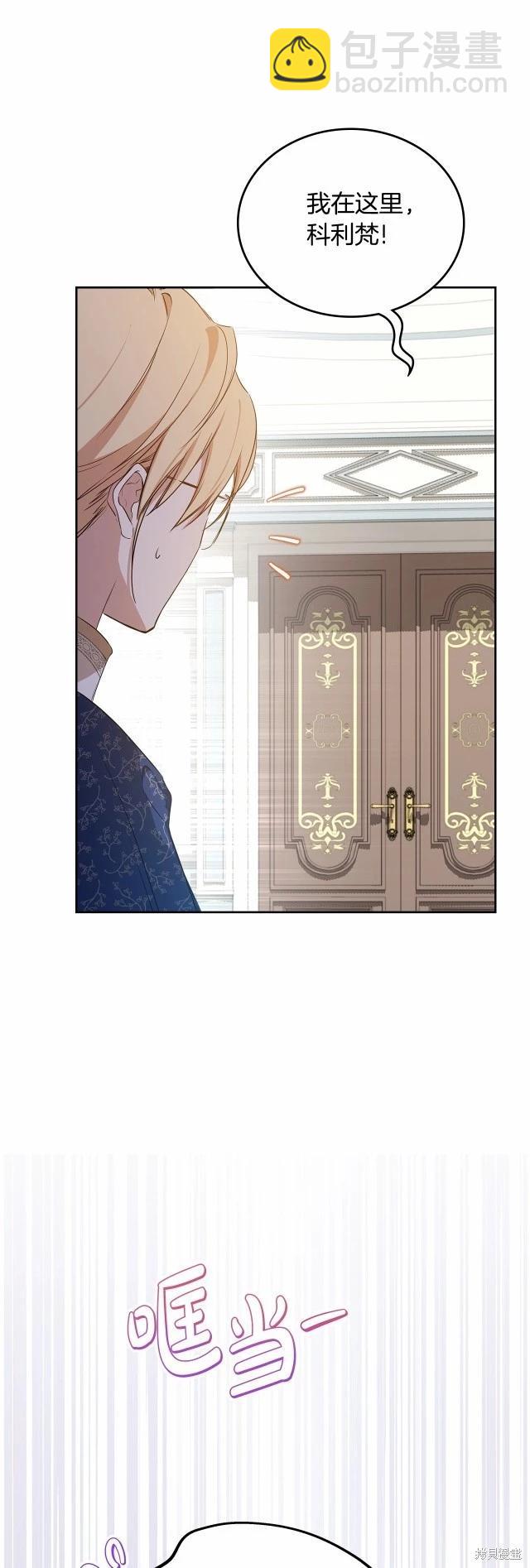 《今生我会成为家主》第119话 第23页