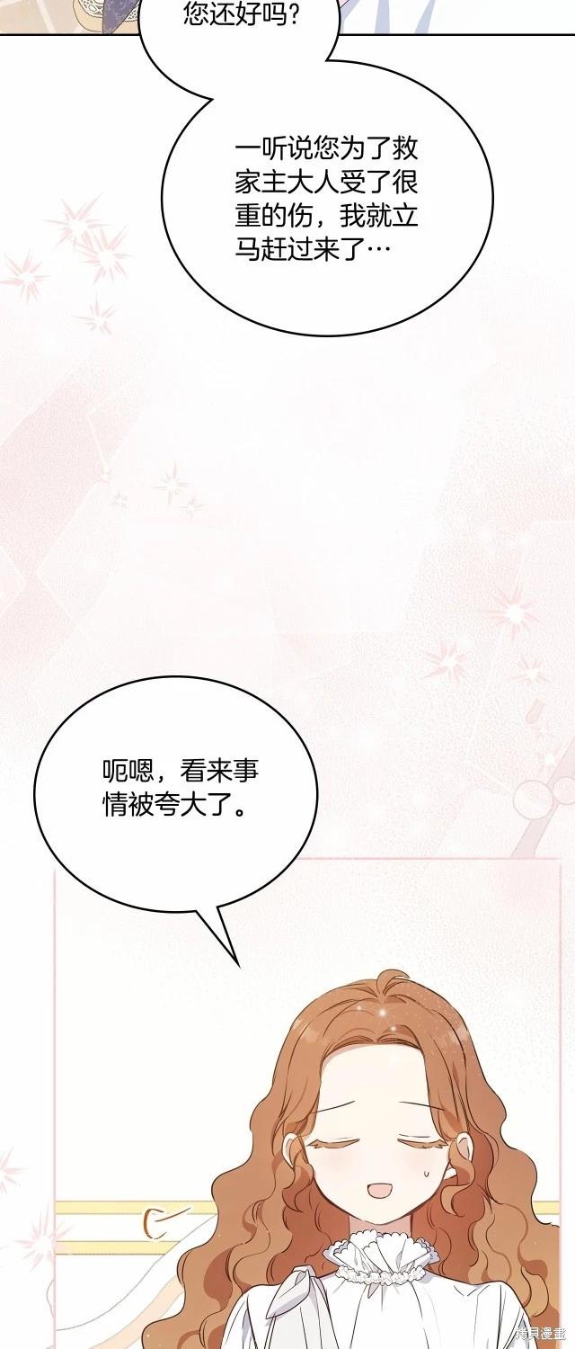 《今生我会成为家主》第119话 第26页