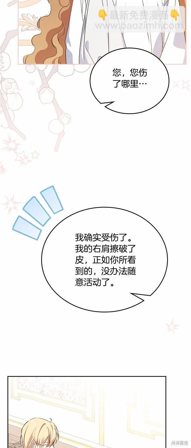 《今生我会成为家主》第119话 第27页