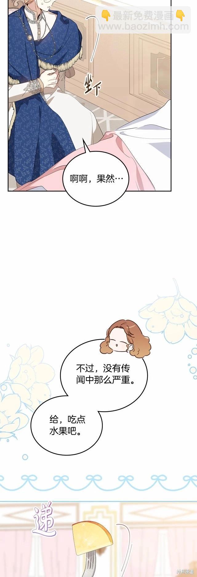 《今生我会成为家主》第119话 第28页