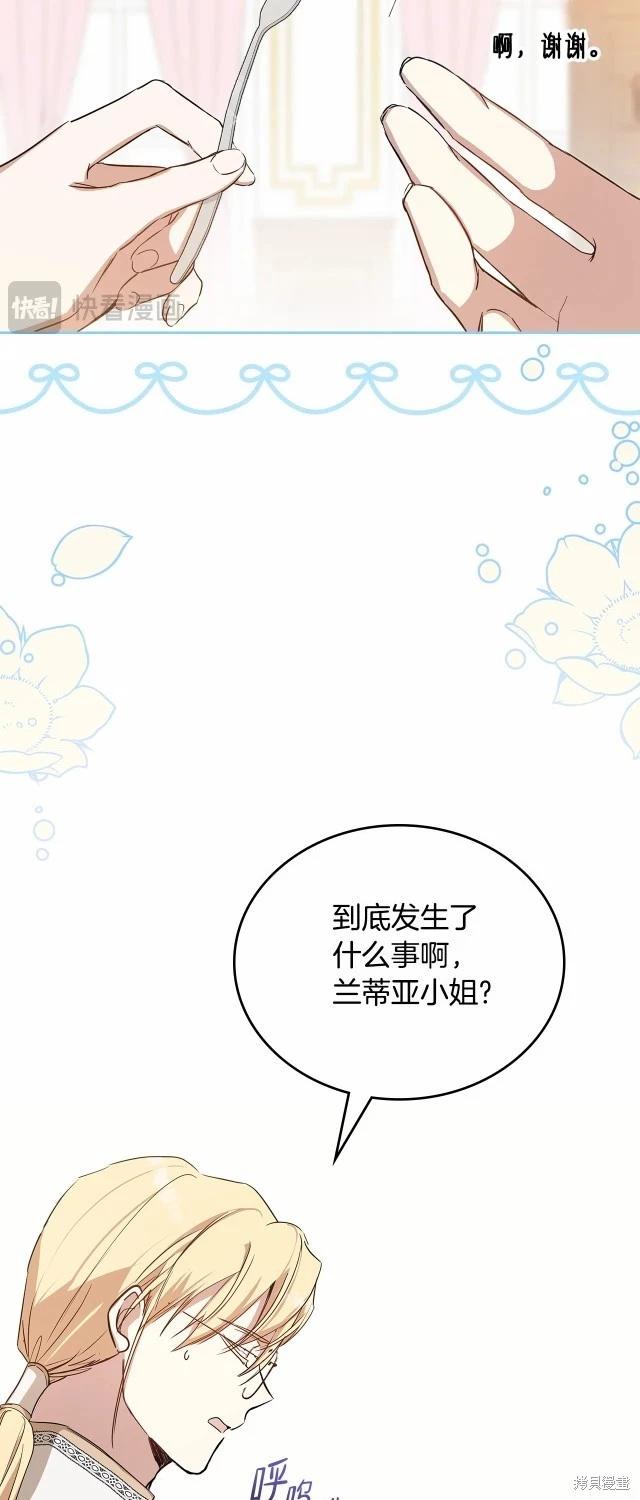 《今生我会成为家主》第119话 第29页