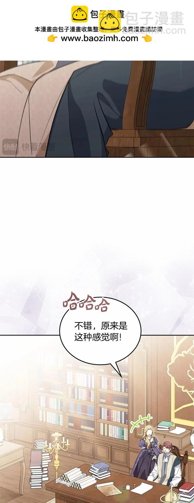 《今生我会成为家主》第119话 第2页