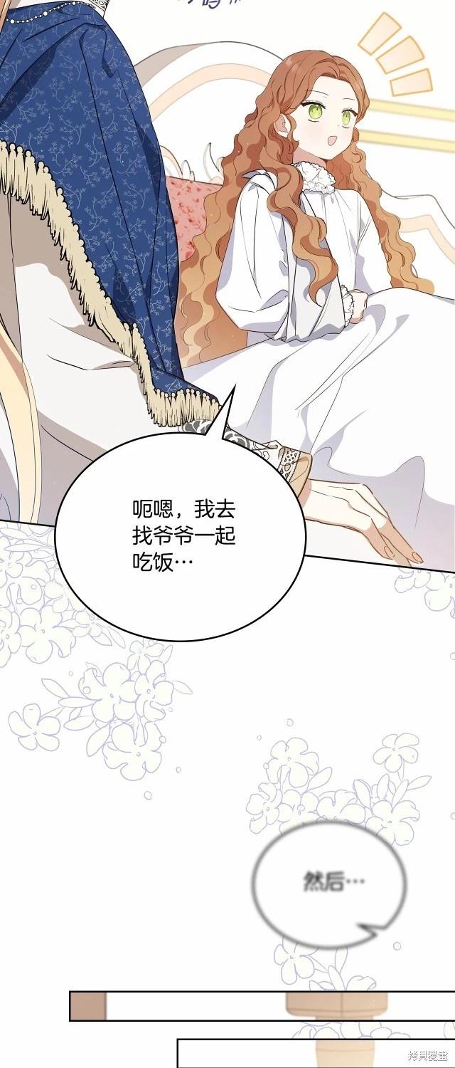 《今生我会成为家主》第119话 第30页