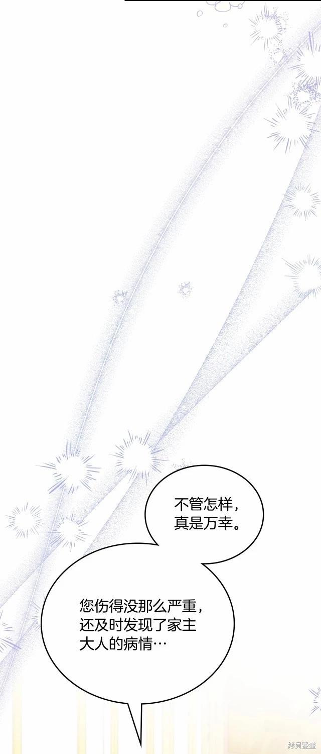 《今生我会成为家主》第119话 第31页