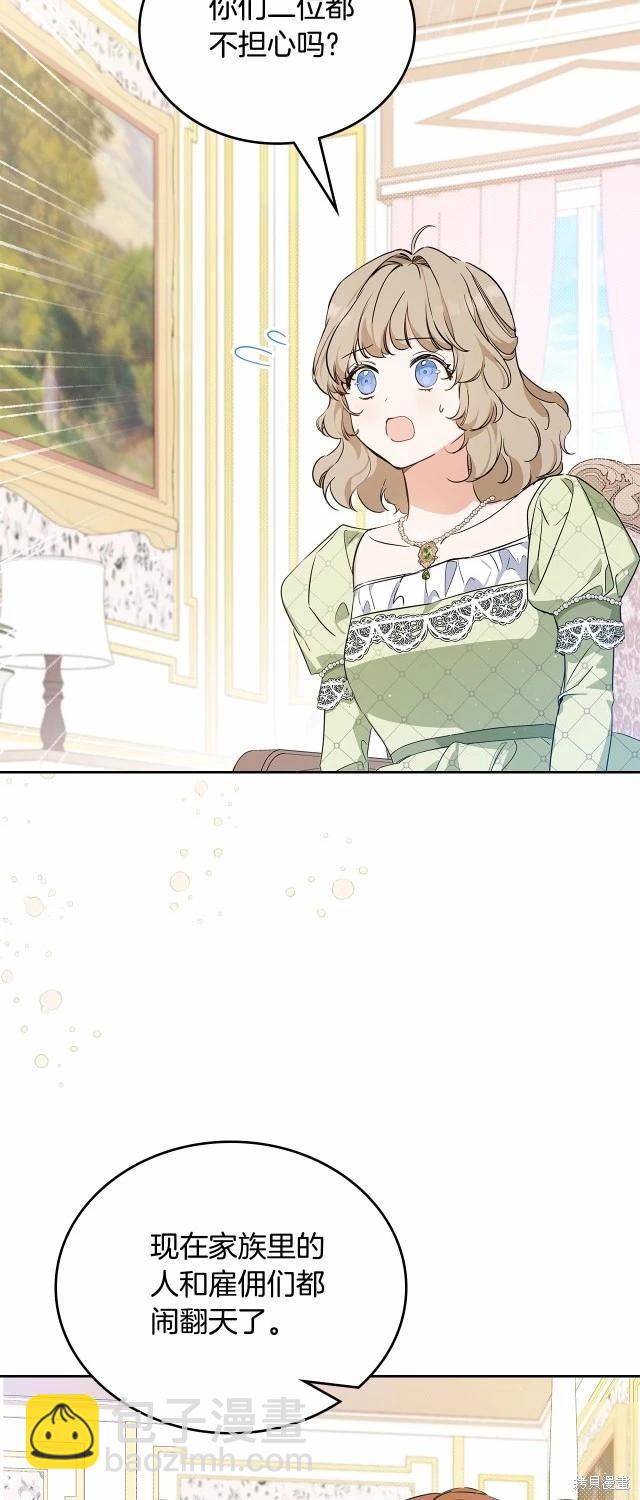 《今生我会成为家主》第119话 第33页