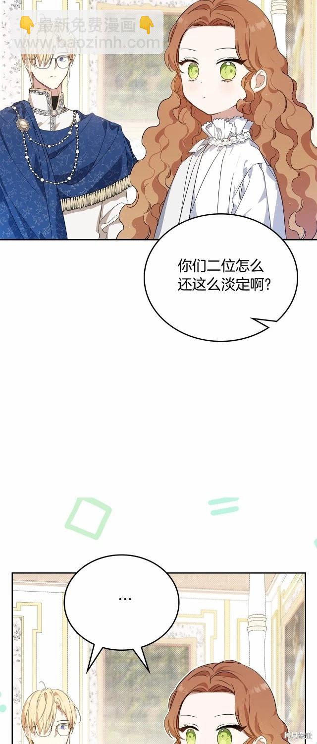《今生我会成为家主》第119话 第34页