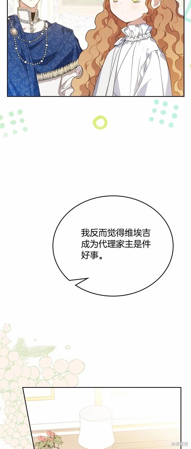 《今生我会成为家主》第119话 第35页