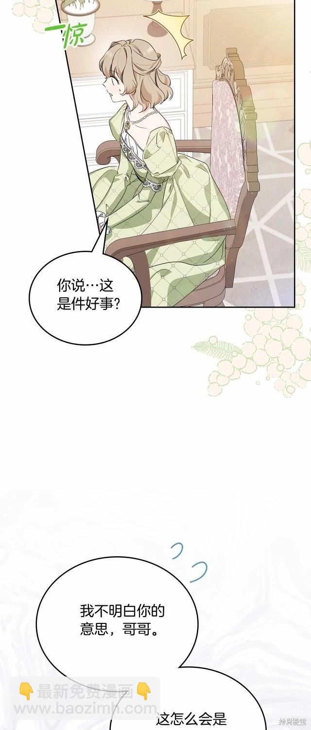 《今生我会成为家主》第119话 第36页
