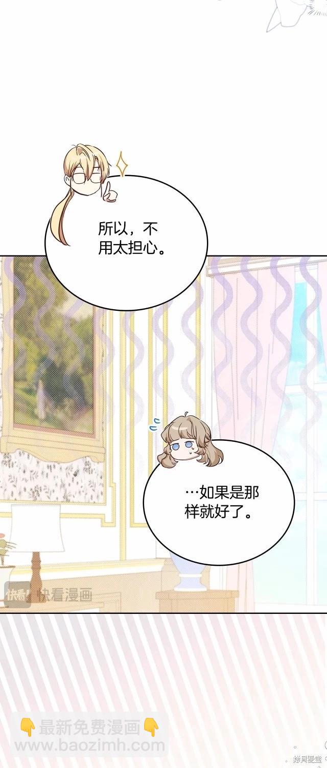 《今生我会成为家主》第119话 第39页