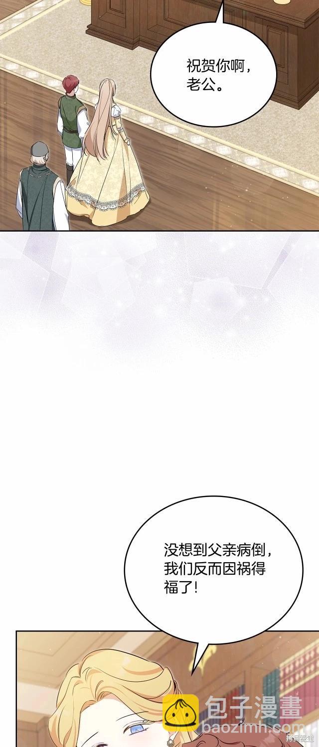 《今生我会成为家主》第119话 第3页
