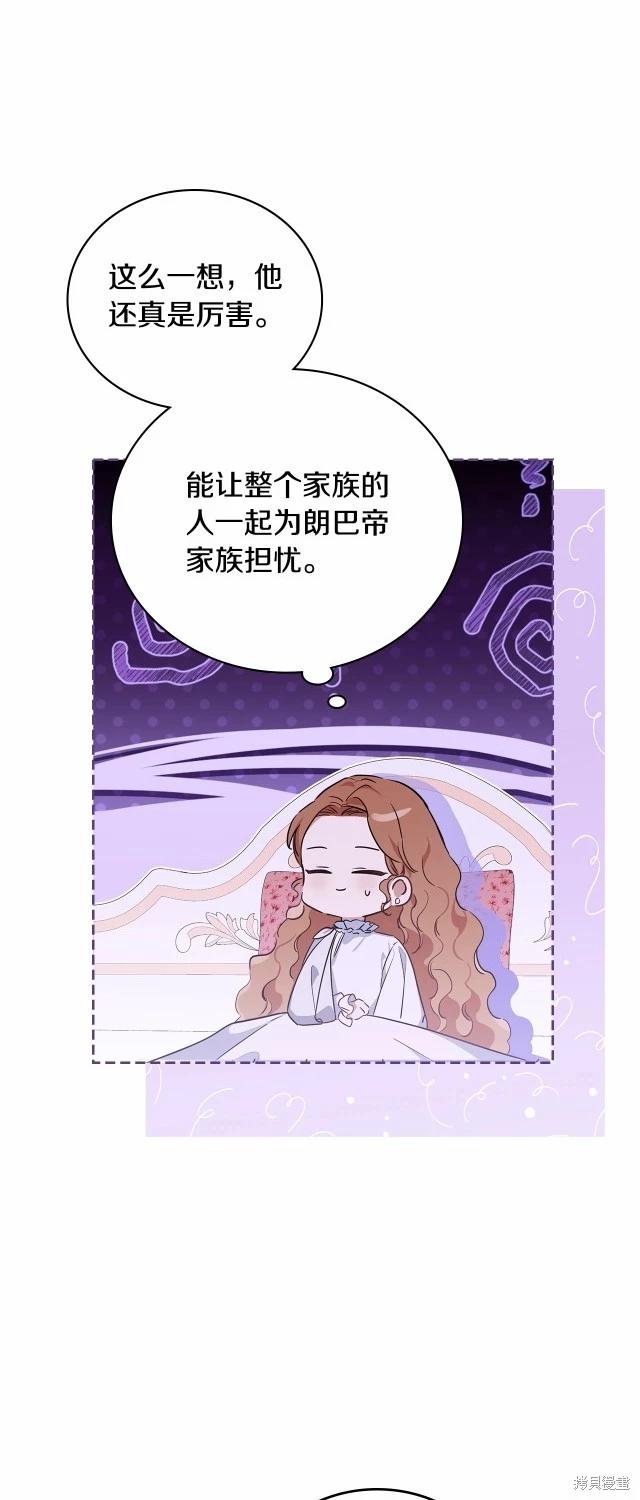 《今生我会成为家主》第119话 第41页