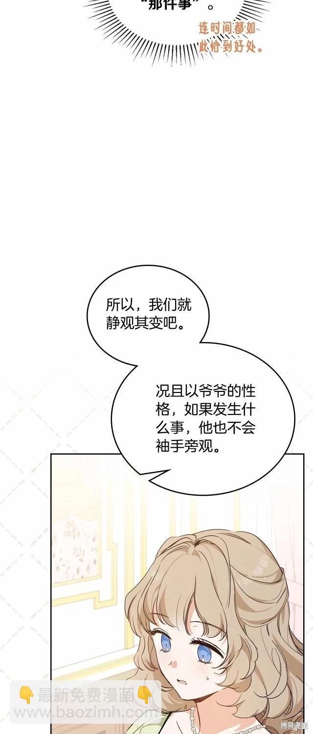 《今生我会成为家主》第119话 第43页