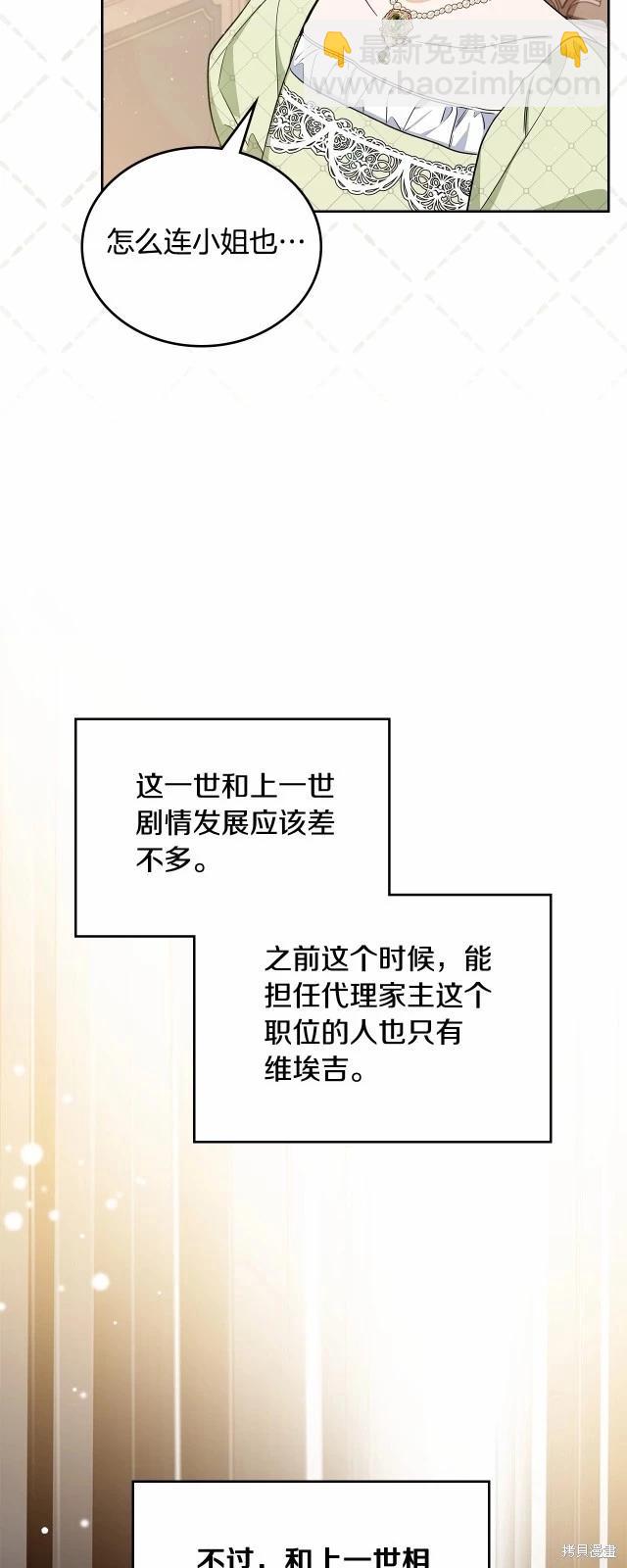 《今生我会成为家主》第119话 第44页