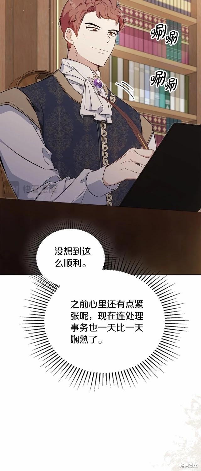 《今生我会成为家主》第119话 第49页