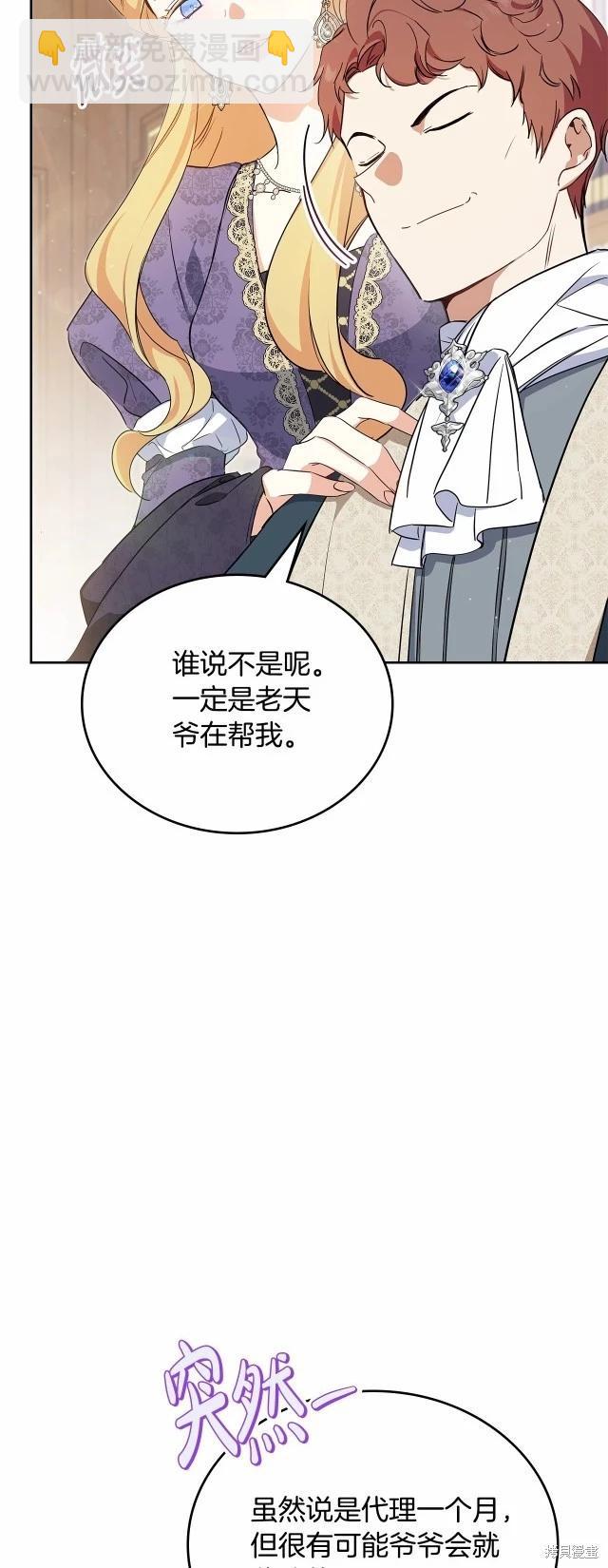《今生我会成为家主》第119话 第4页