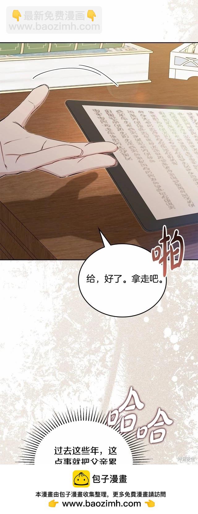 《今生我会成为家主》第119话 第50页