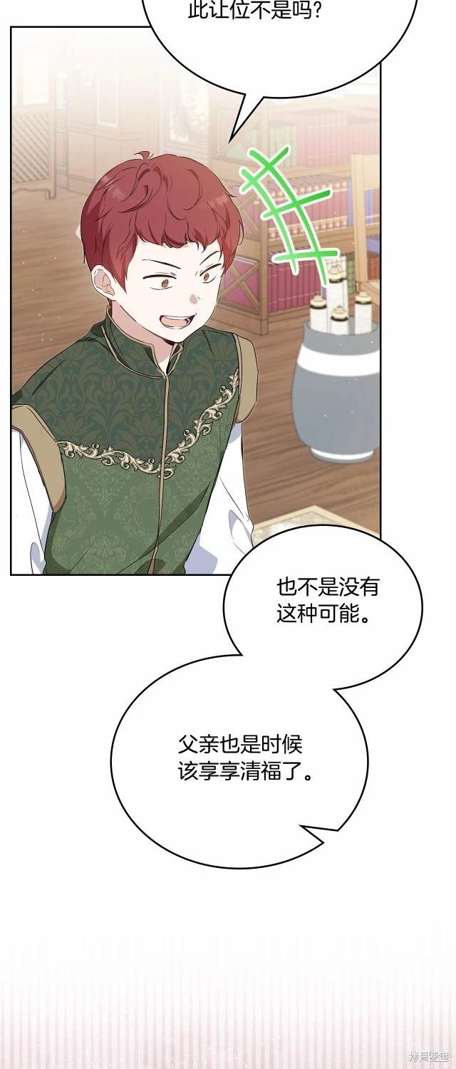 《今生我会成为家主》第119话 第5页