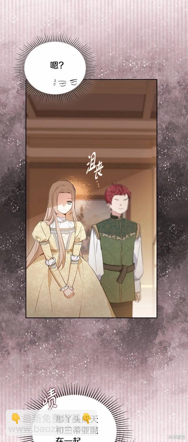 《今生我会成为家主》第119话 第6页