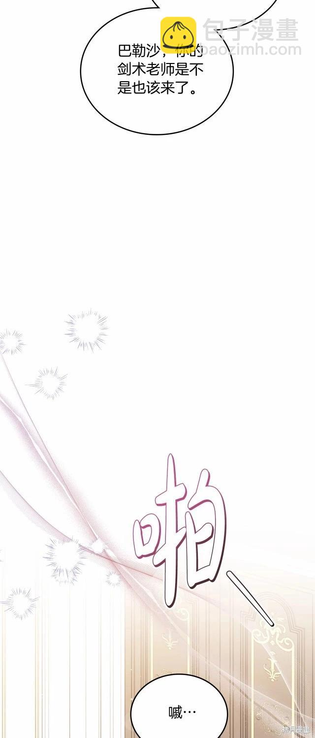 《今生我会成为家主》第119话 第8页