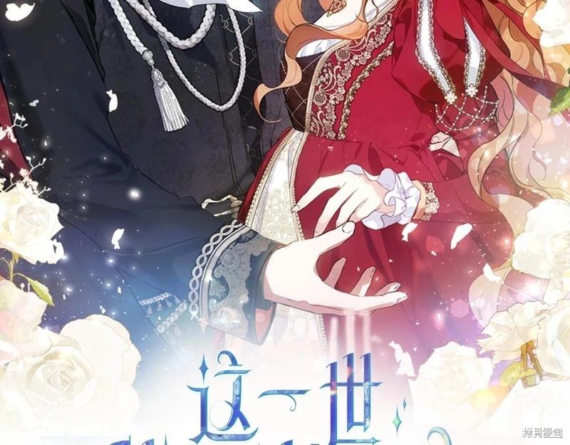 《今生我会成为家主》第123话 第11页