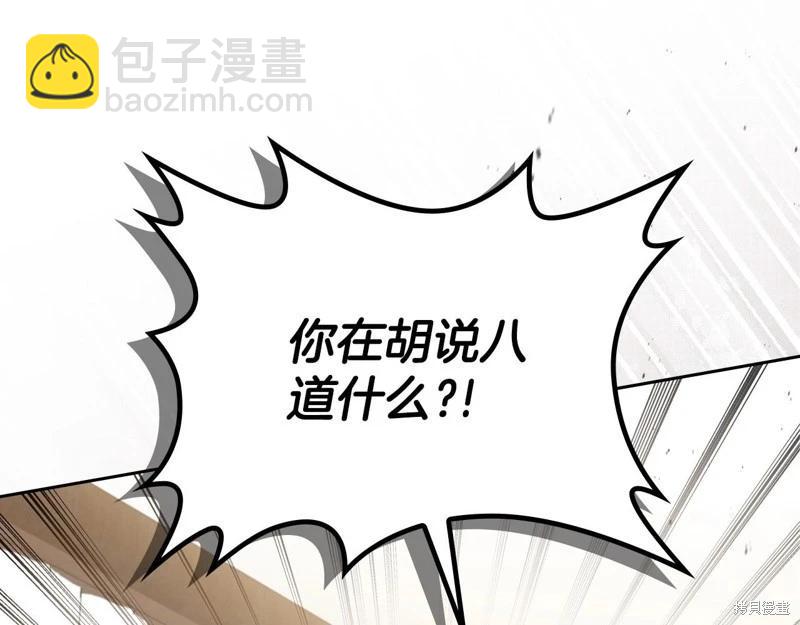 《今生我会成为家主》第123话 第18页