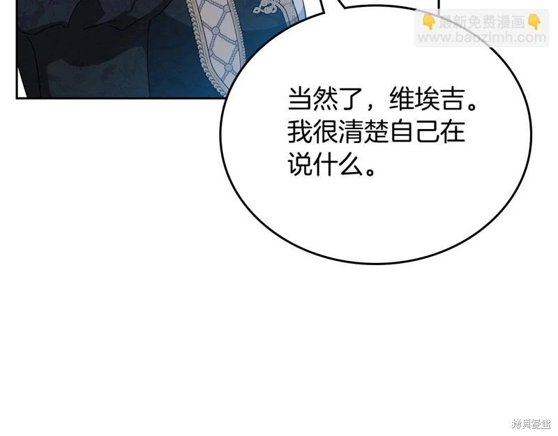 《今生我会成为家主》第123话 第24页