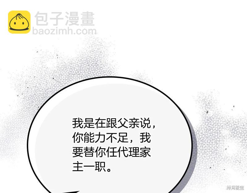 《今生我会成为家主》第123话 第25页