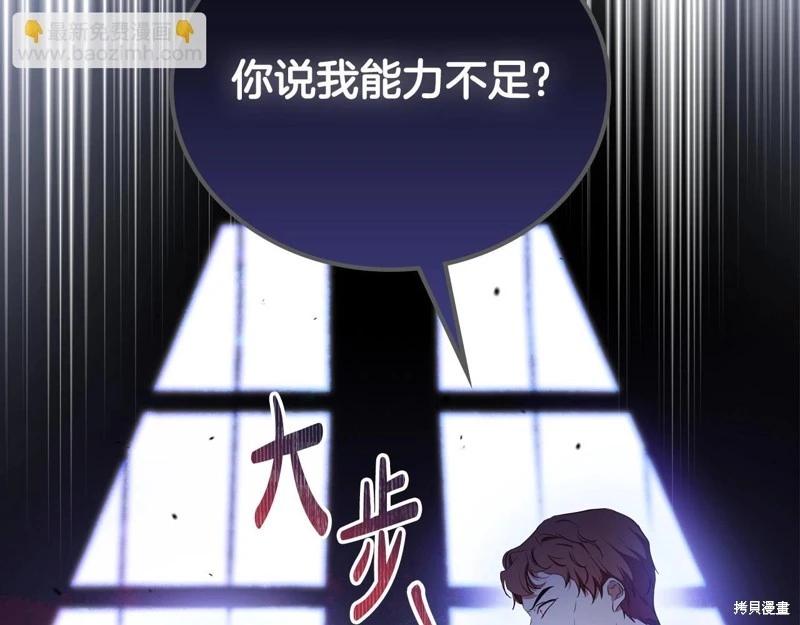 《今生我会成为家主》第123话 第29页