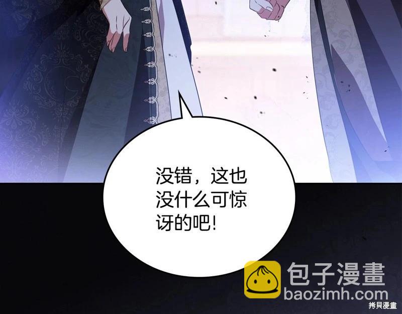《今生我会成为家主》第123话 第31页